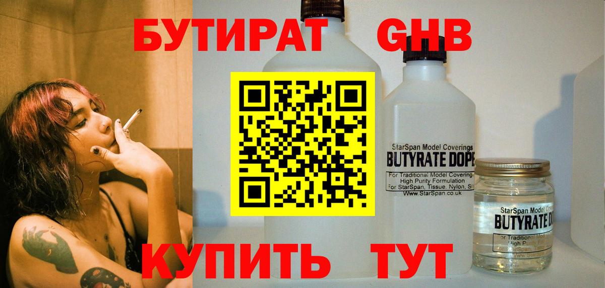 Бутират BDO 33% Коркино