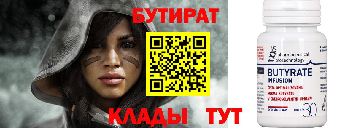 Коркино  БУТИРАТ BDO 33%  Вход с VPN 