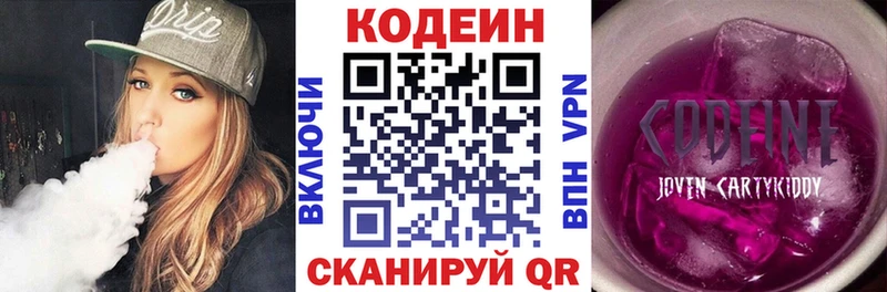 Codein напиток Lean (лин)  Коркино 