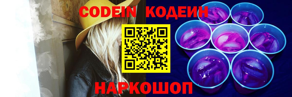 Кодеин напиток Lean (лин) Коркино