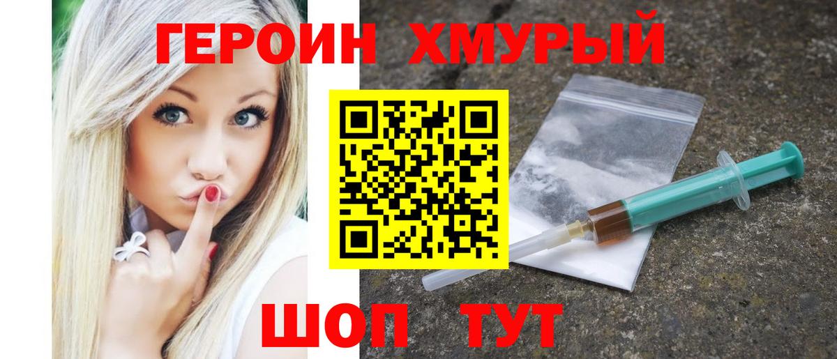 Героин  ГЕРОИН Heroin  Вход с VPN  Коркино 