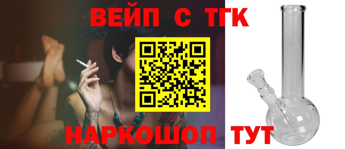 Дистиллят ТГК вейп  Дистиллят ТГК Wax  Вход с VPN  Коркино 